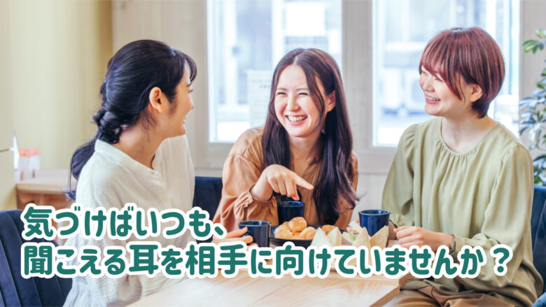 片耳聾 片耳難聴 悩み