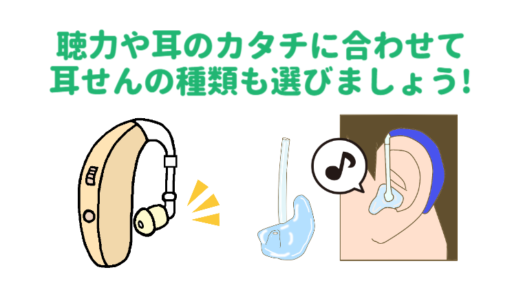 補聴器 耳栓 種類