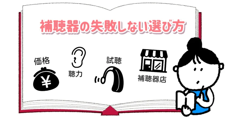 高齢者男性 補聴器 後悔しない