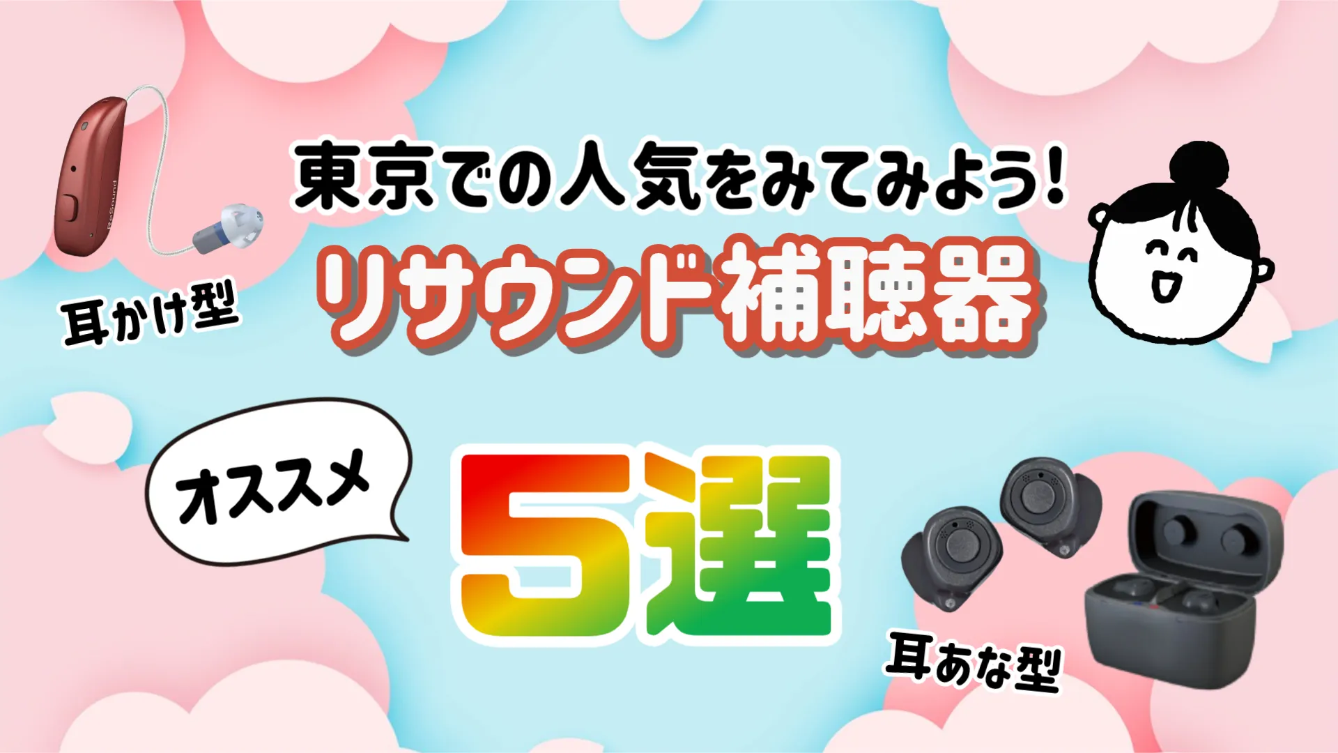 リサウンド 補聴器 評判 東京