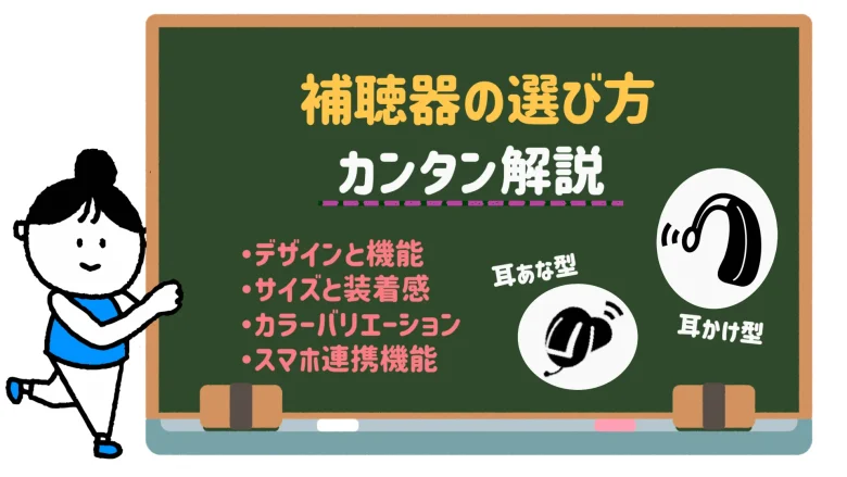 若い女性 補聴器 選び方