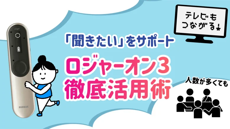 ロジャーオン 使い方 解説