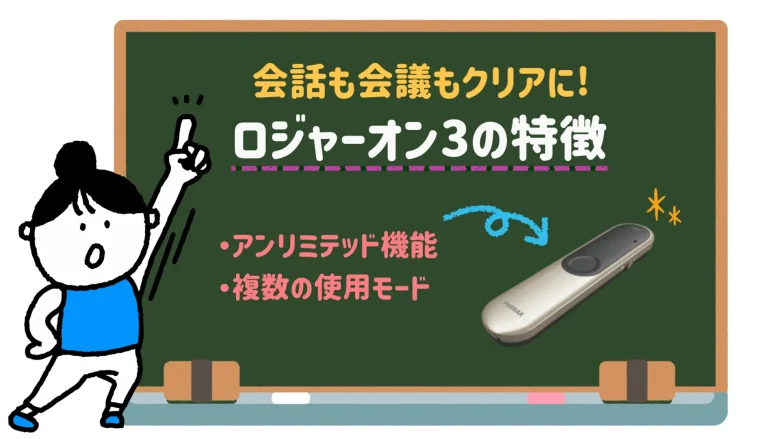 フォナック ロジャーオン 特徴