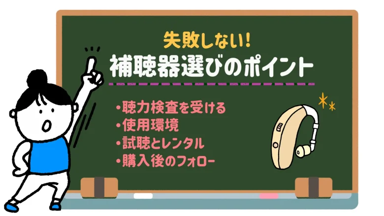 片耳難聴 補聴器 選び方