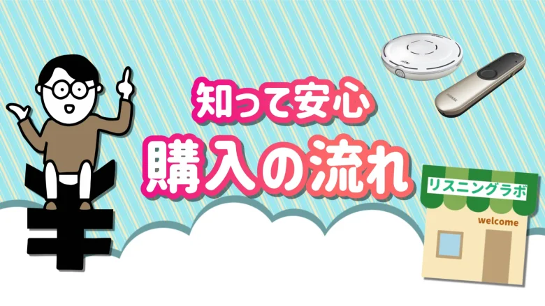 ロジャー 購入手順