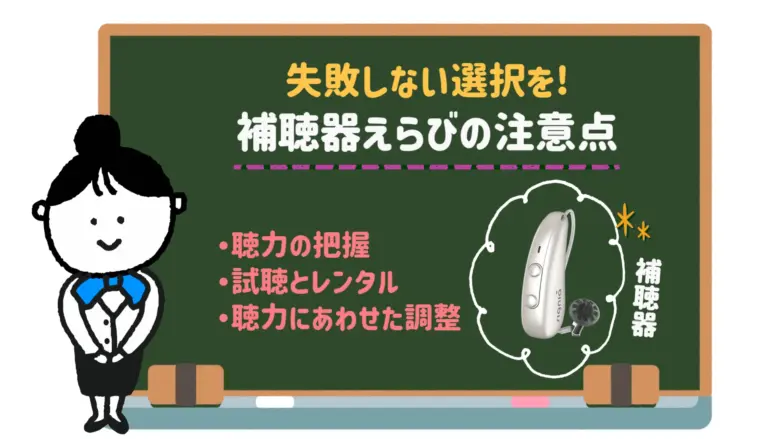 クロス補聴器 補聴器 選び方