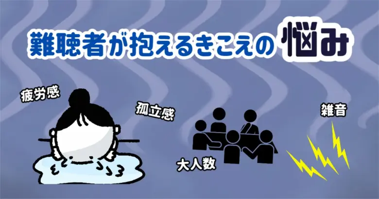 ムンプス難聴 悩み