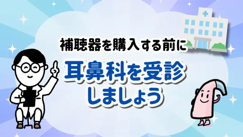 ムンプス難聴 耳鼻科 受診