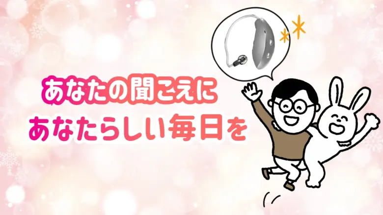 補聴器 補助金 生活