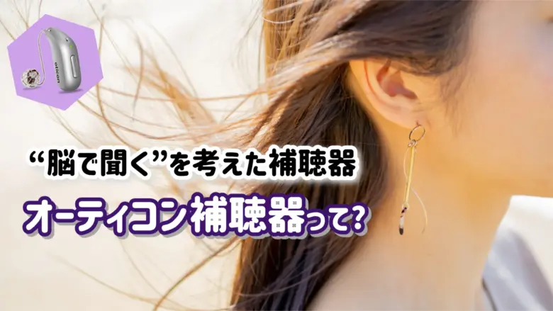 リサウンド 補聴器 メーカー