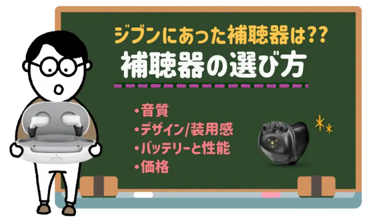 高齢者 補聴器 選び方