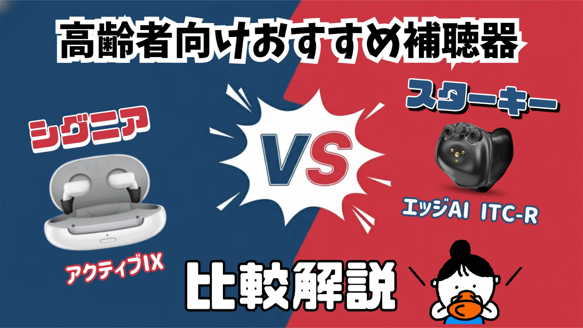 高齢者 おすすめ 補聴器