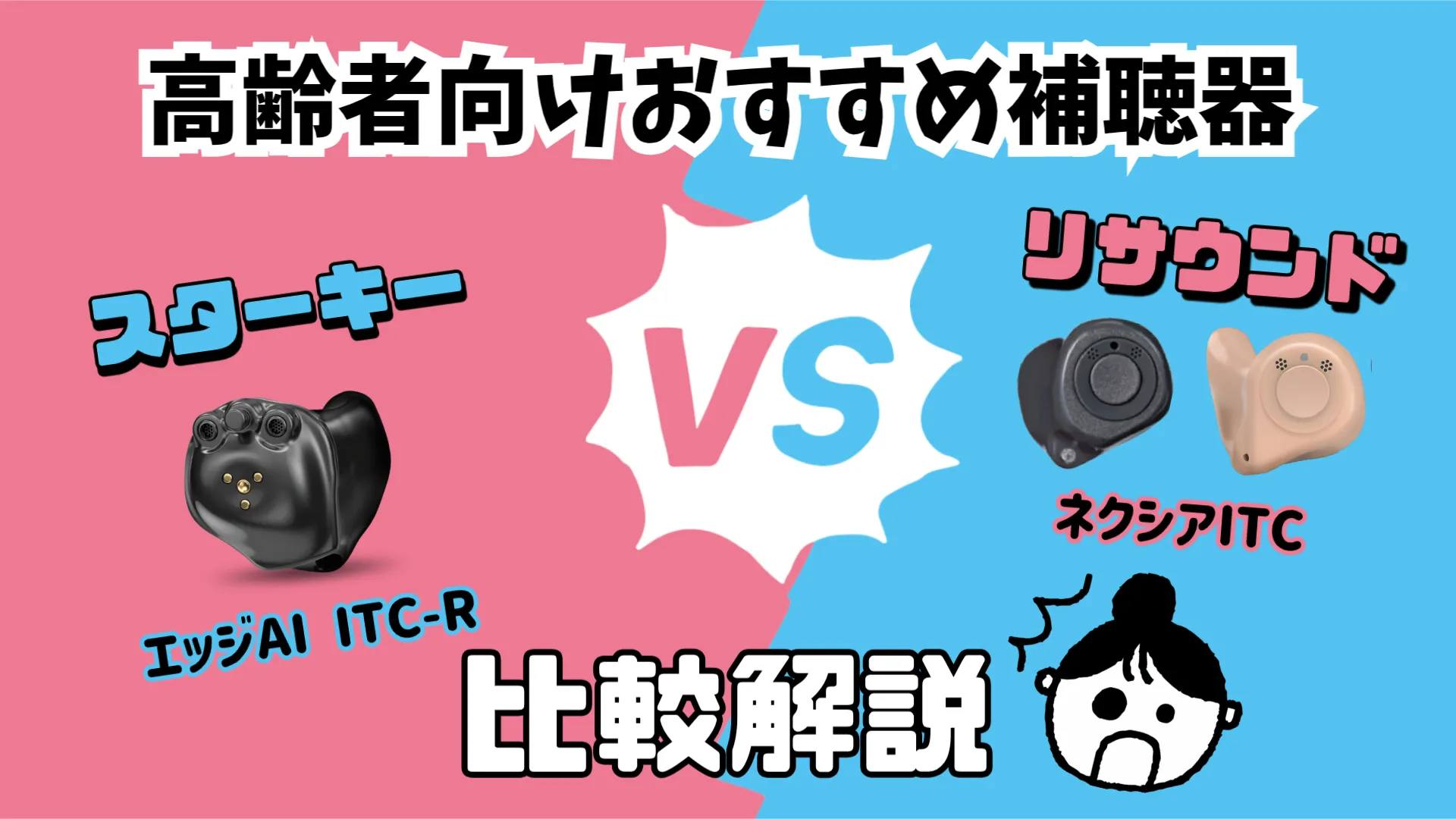 高齢者 おすすめ 補聴器