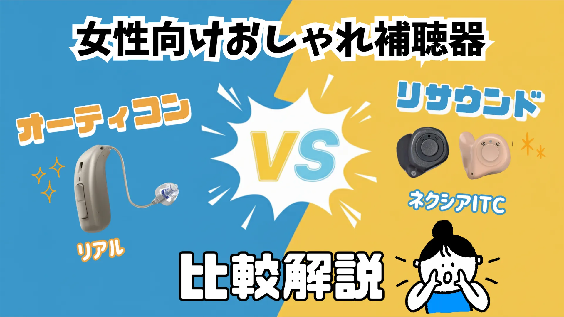 レディース おしゃれ 補聴器