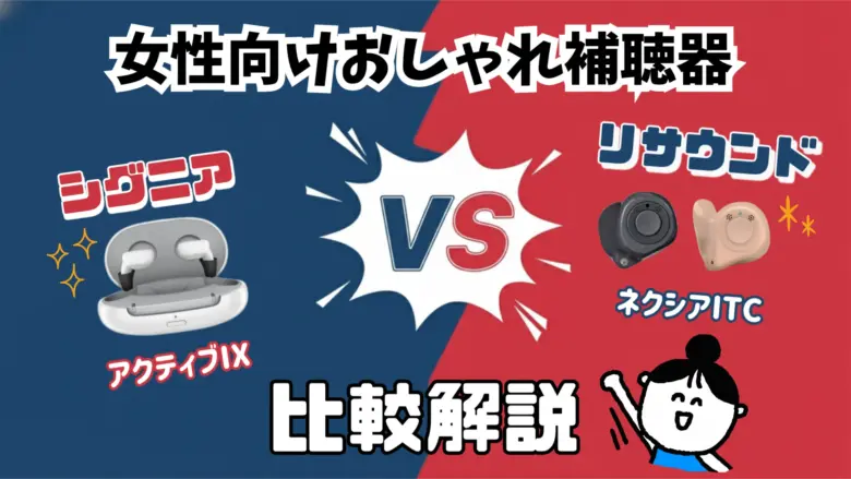 レディース おしゃれ 補聴器