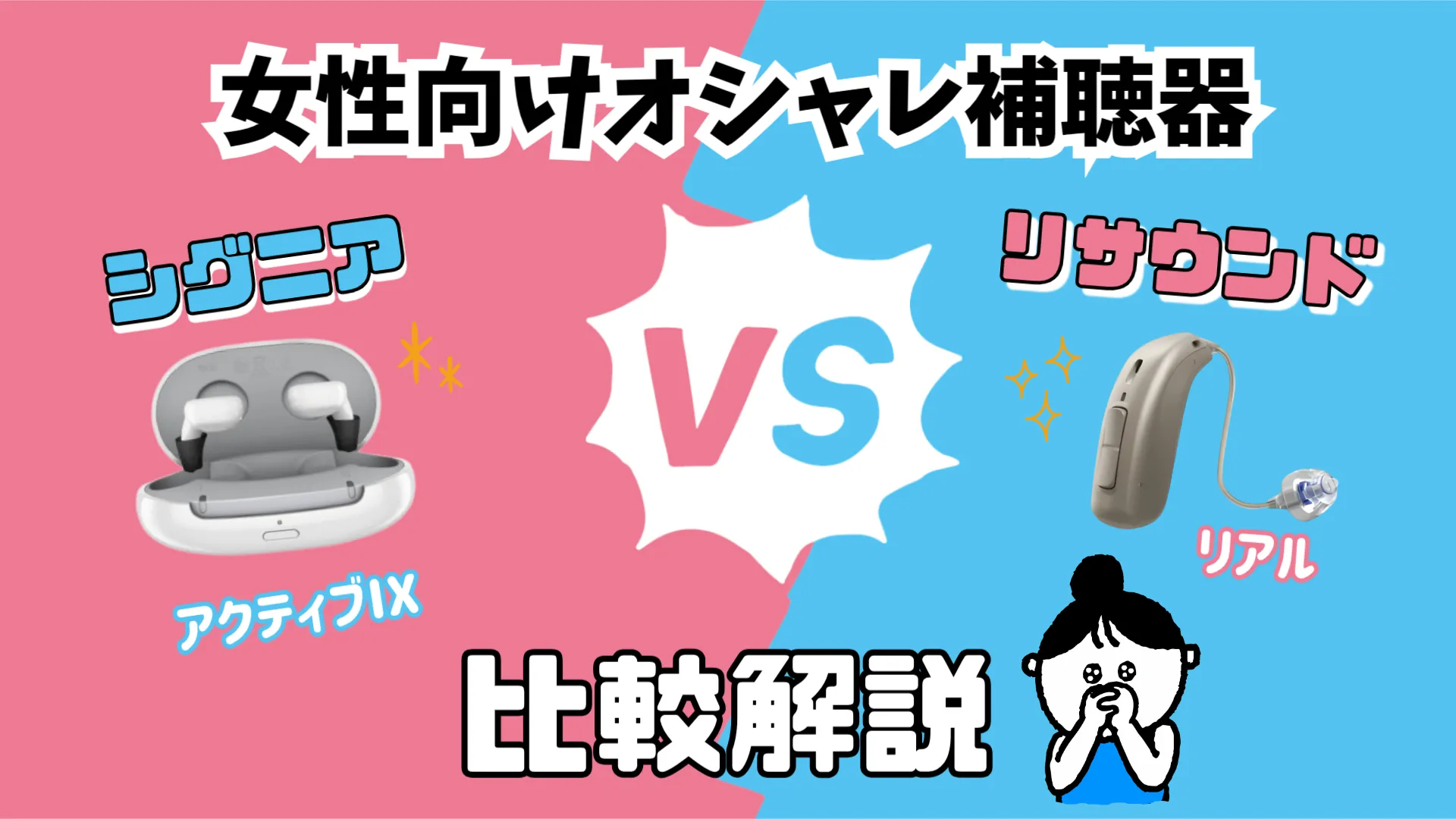 レディース おしゃれ 補聴器