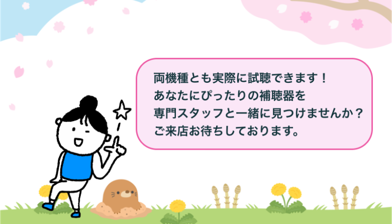 RIC補聴器 快適 生活