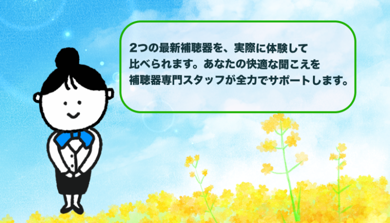 まとめ|RIC補聴器比較|シグニア ピュア C&G IX VS オーティコン インテント