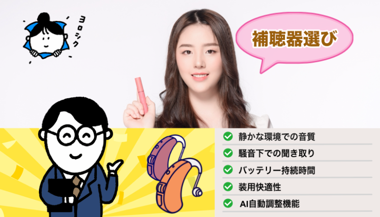 補聴器選び_RIC補聴器比較|スターキー エッジ AI RIC RT VS ユニトロン モクシー V-R