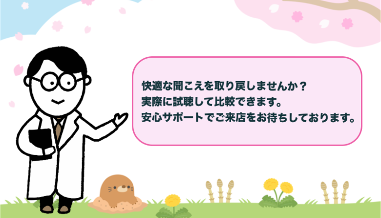 秋葉原補聴器リスニングラボ