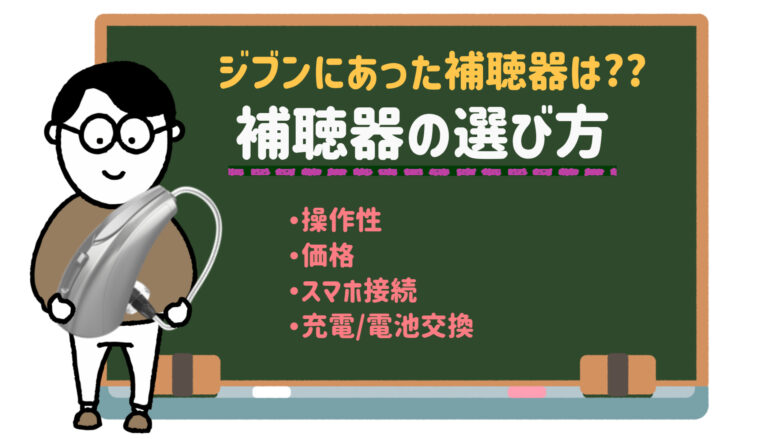 補聴器 選び方 コスパ