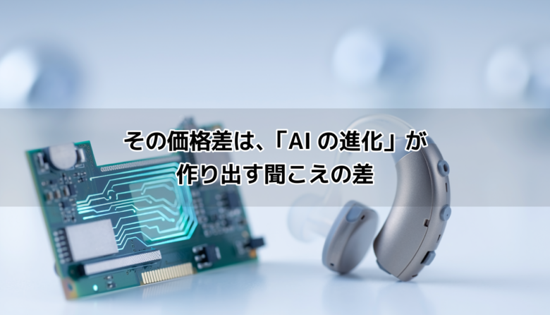 補聴器内部のAIチップと精密回路基板のマクロイメージ|100万円補聴器の技術力を表現