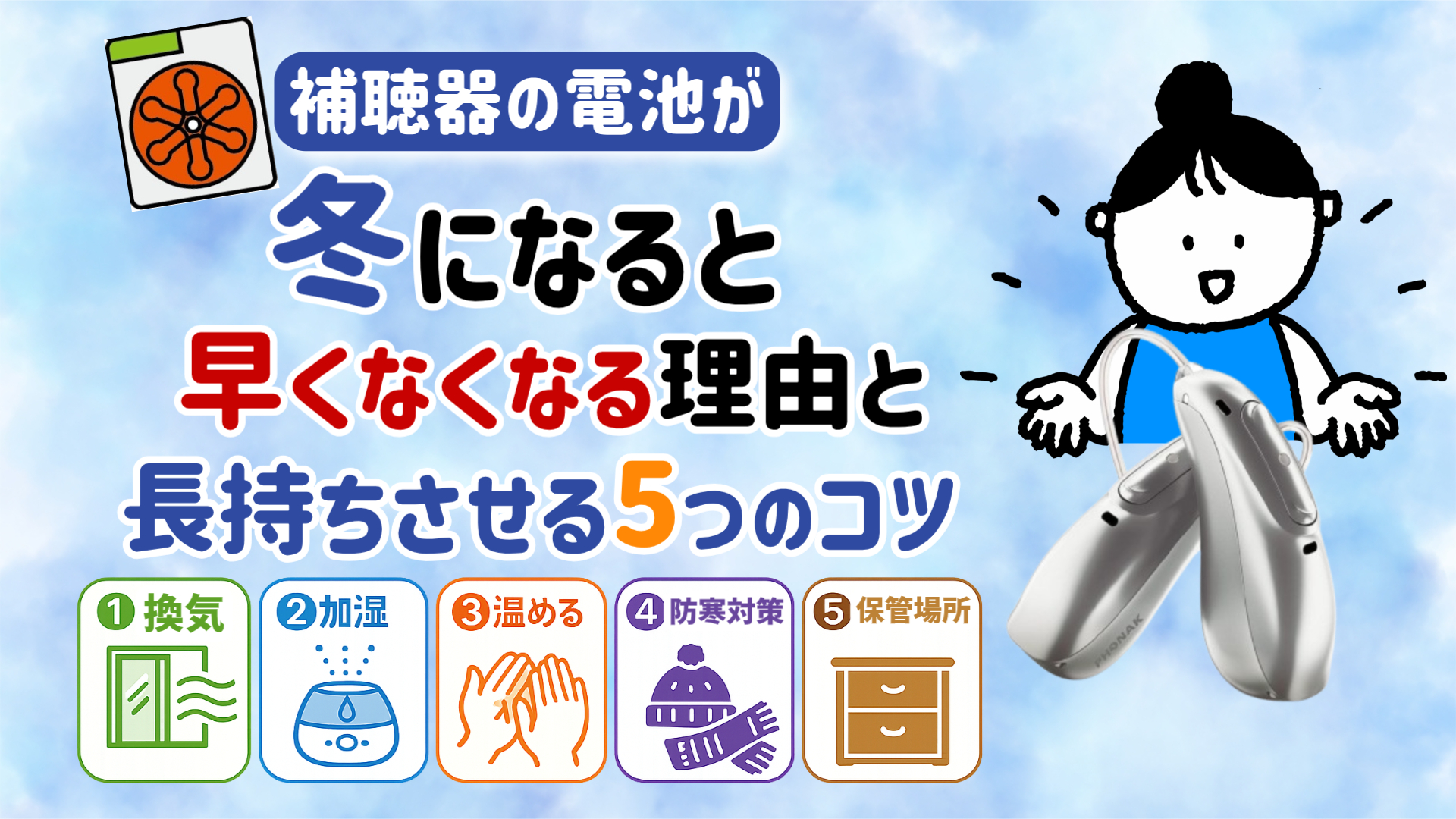 電池寿命 長持ち 冬