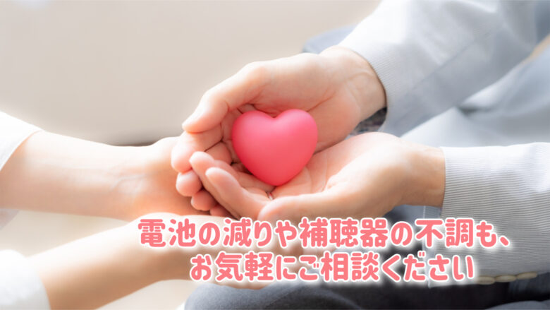 補聴器 故障 相談