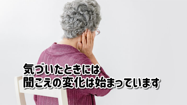 加齢性難聴 解説