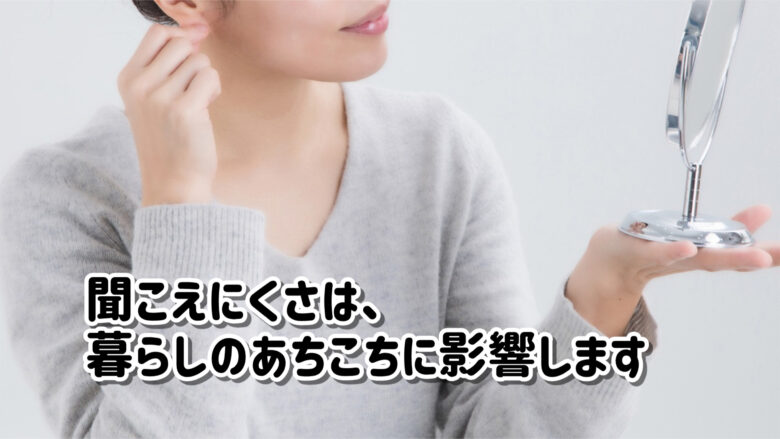 加齢性難聴 悩み