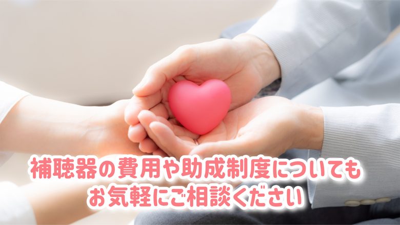 補聴器 相談 無料レンタル