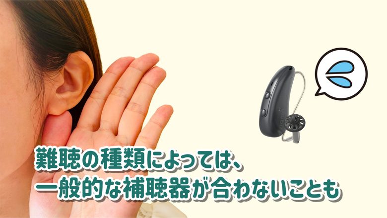 片耳難聴 補聴器 効果