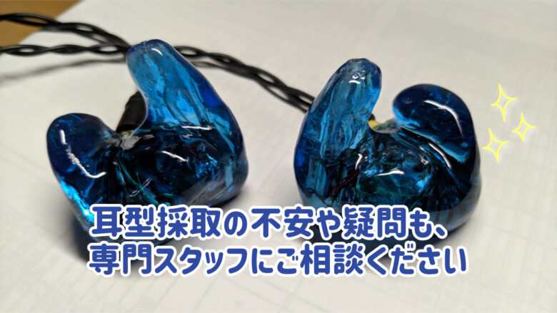 耳型採取 問い合わせ