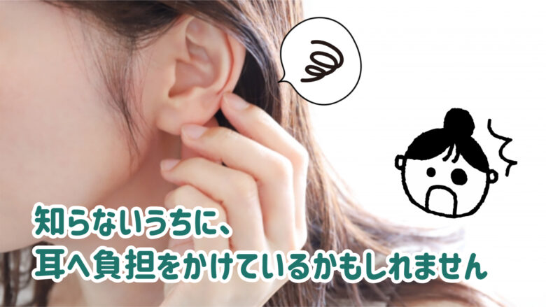 イヤホン 音量 注意