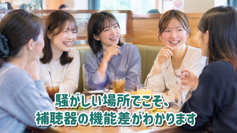 雑音抑制機能 補聴器 性能