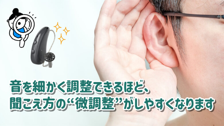 チャンネル数 補聴器 音質