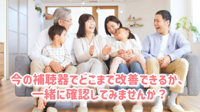 補聴器 再調整 快適
